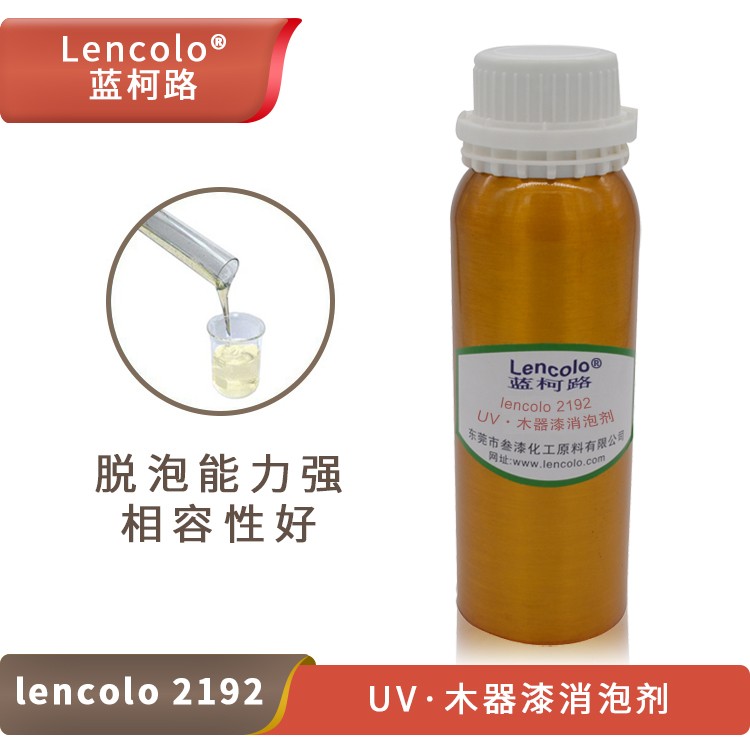 Lencolo 2192 UV、木器漆消泡劑.jpg