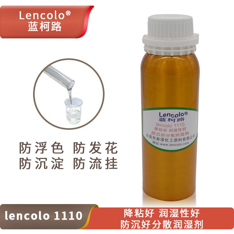 Lencolo 1110 降粘好，潤濕性好、防沉好分散潤濕劑.jpg