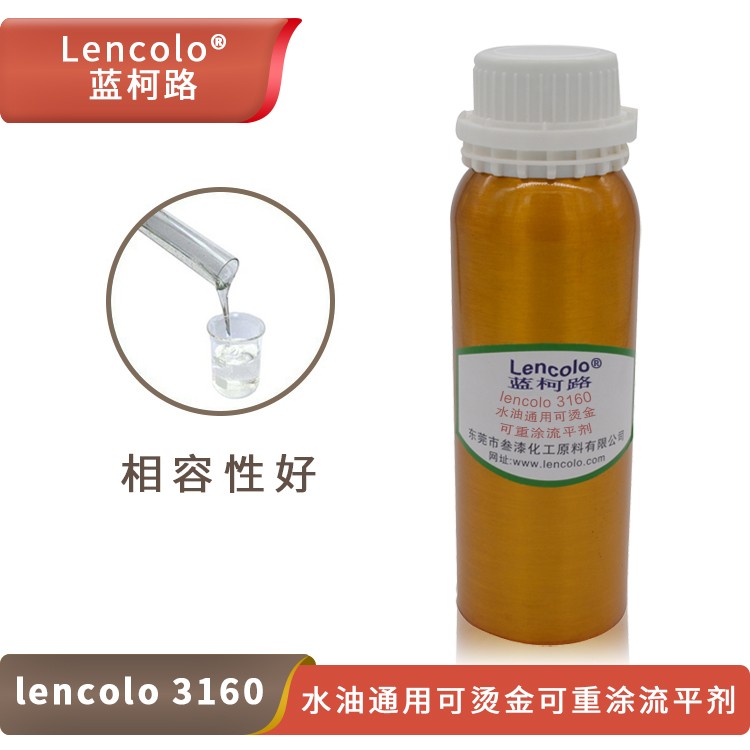 Lencolo 3160 水油通用可燙金，可重涂流平劑.jpg