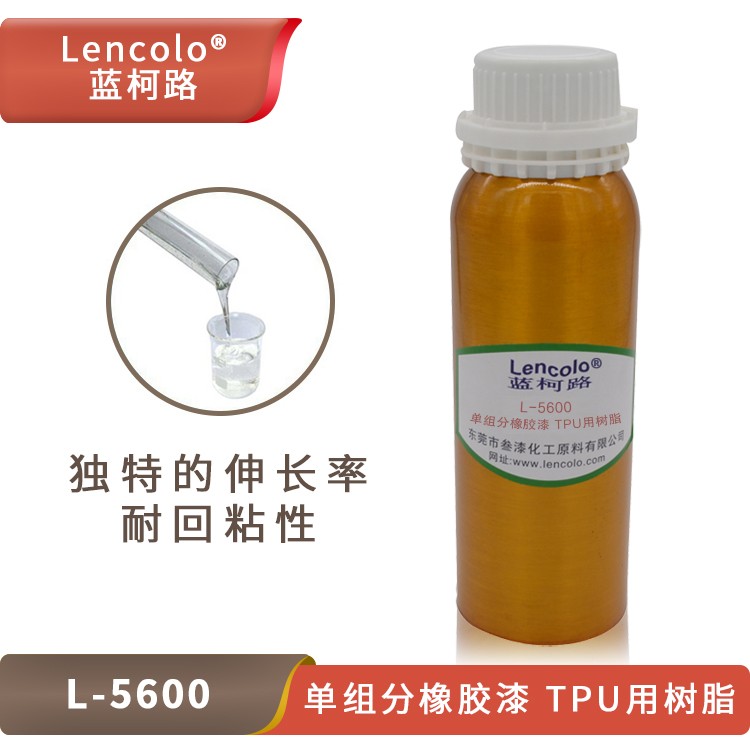 L-5600 單組分橡膠漆、TPU用樹脂.jpg