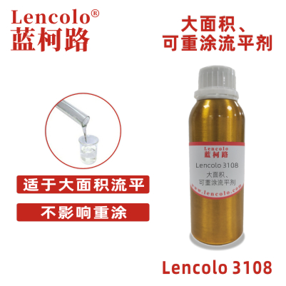 Lencolo 3108 大面積、可重涂流平劑.jpg
