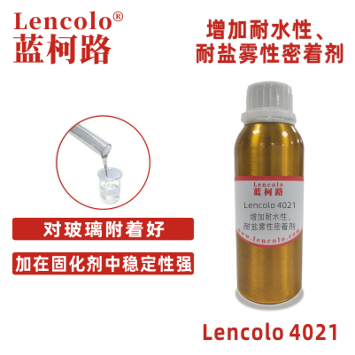Lencolo 4021 增加耐水性、耐鹽霧性密著劑.jpg