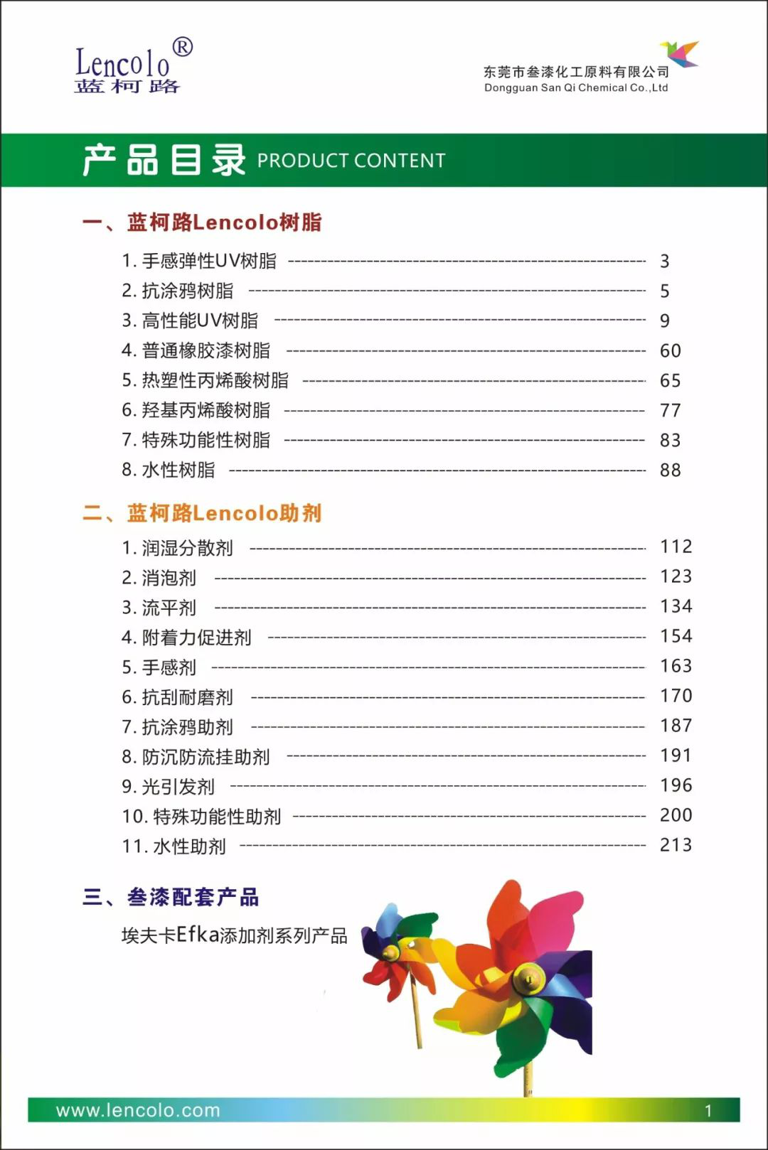 2018全新第7版NO.7《產(chǎn)品手冊(cè)》將于二十三屆國(guó)際涂料展開(kāi)幕首日正式隆重推出-2.png